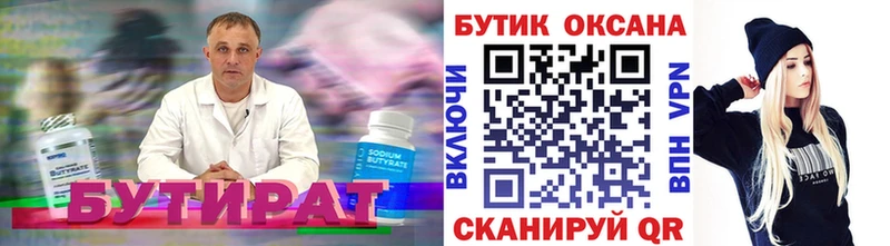 дарнет шоп  Жирновск  БУТИРАТ вода 
